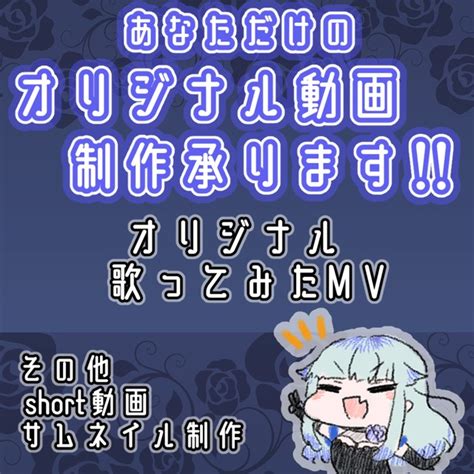 あなただけのオリジナルmv動画作成します！【vtuber歌い手向け】 スキマ イラスト依頼・opt販売ならskima