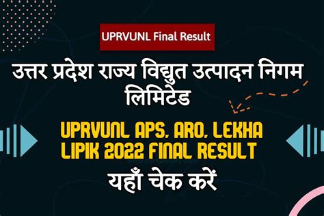 Uprvunl Aps Aro Lekha Lipik Final Result