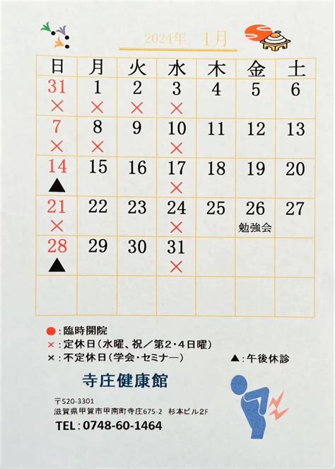 令和5年1月のカレンダー ブログ 滋賀甲賀市の脱毛ならエステサロン Anela