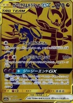 Garchomp Giratina Gx Tag Team Gx Tag All Stars Pok Mon Cardtrader