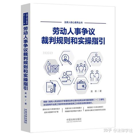 最高院26个典型劳动争议案件裁判梳理与评述 知乎