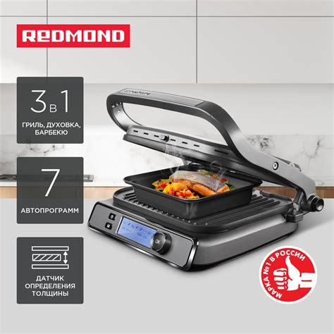 Гриль-духовка РЕДМОНД GM301, антипригарный, 3в1, 7 программ ...