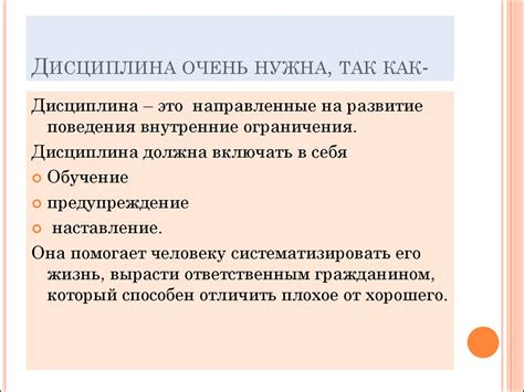 Что такое дисциплина - презентация онлайн