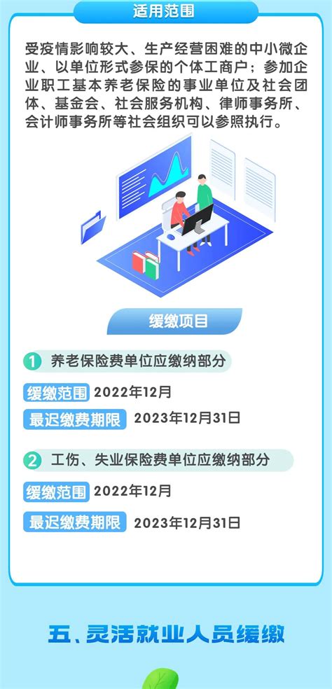 最后3周！这几项社保费缓缴期限即将截止，抓紧申请亲亲小保