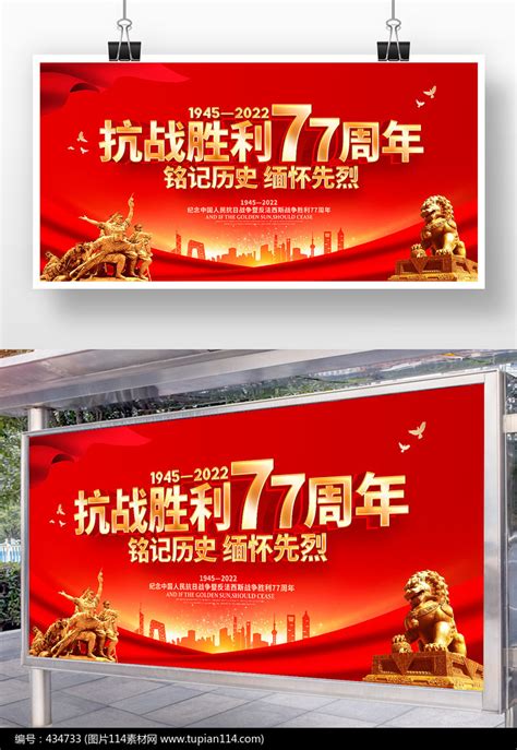 红色大气抗战胜利77周年党建展板图片114