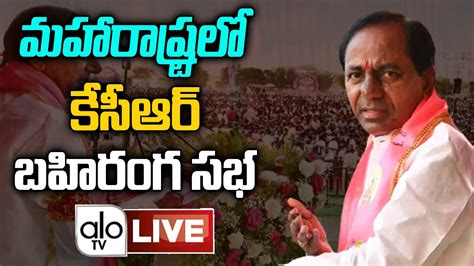 Cm Kcr Live Cm Kcr Brs Public Meeting In Maharashtra Telangana