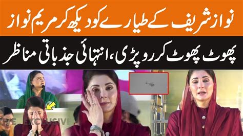 Maryam Nawaz Crying After Watch Nawaz Sharif Exclusive Scene Gnn