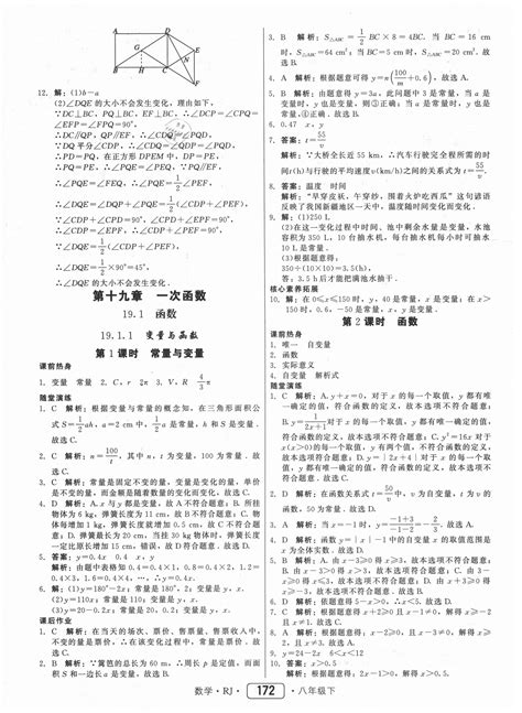 2021年红对勾45分钟作业与单元评估八年级数学下册人教版答案——青夏教育精英家教网——