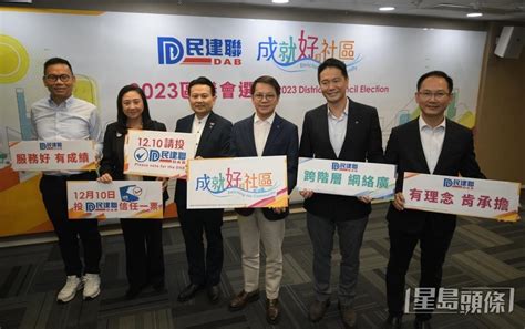 區議會選舉｜民建聯派122人 柯創盛葉傲冬戰直選 陳克勤：千挑萬選精英 星島日報