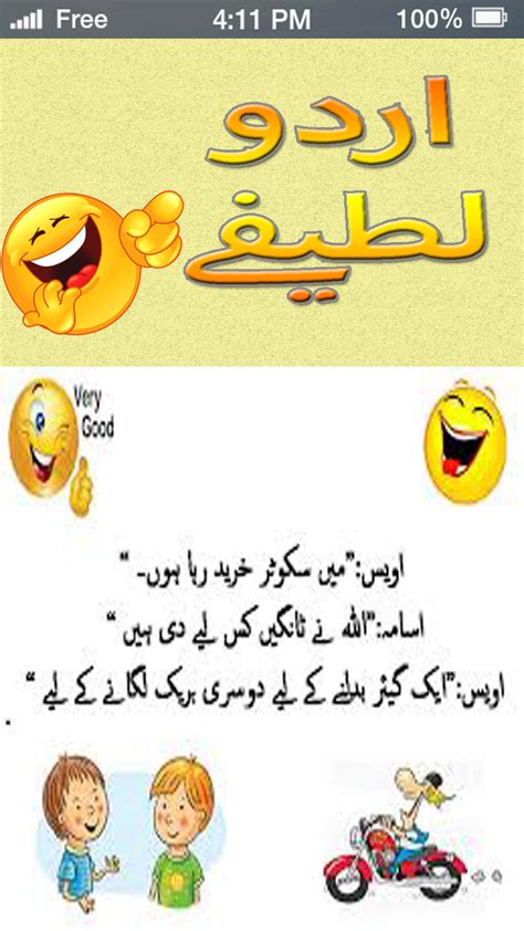 Urdu Lateefy 2018 Jokes In Urdu Mian Biwi Amazon Ca Appstore For