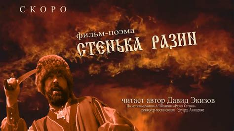 "Стенька Разин" тизер - YouTube