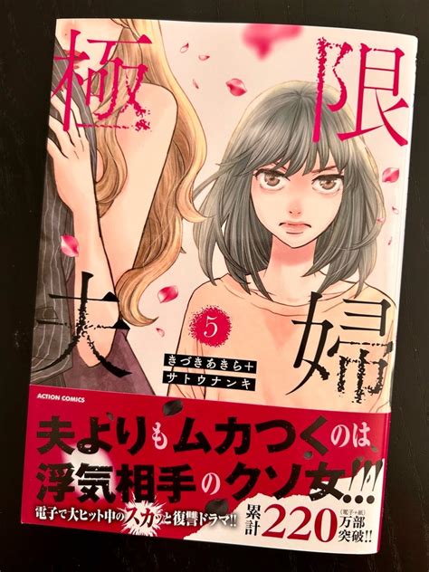 5月の新刊「黄泉のツガイ」と「極限夫婦」 コツコツみのりの横浜お気楽日記。