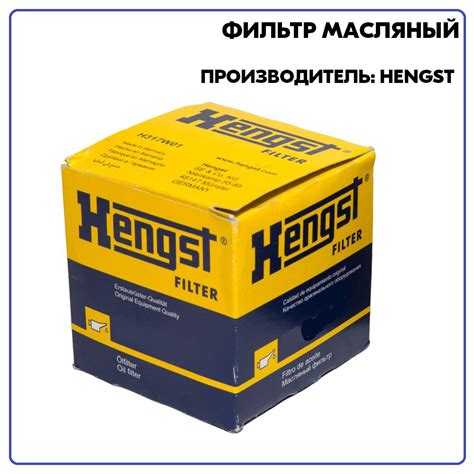 Фильтр масляный Hengst E170HND16 - купить по выгодным ценам в интернет ...