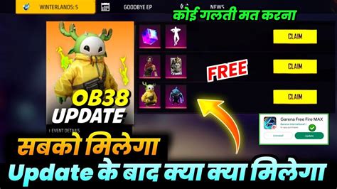 How To Get After Ob Update Free Rewards Update Ke Bad Kya Milega