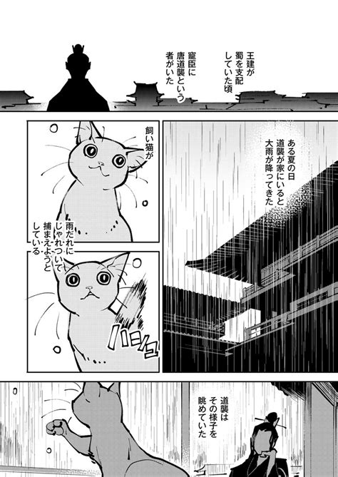 中国幻想選📚単行本『無名の剣』発売中 On Twitter 【漫画で読む中国古典】猫が龍になる話