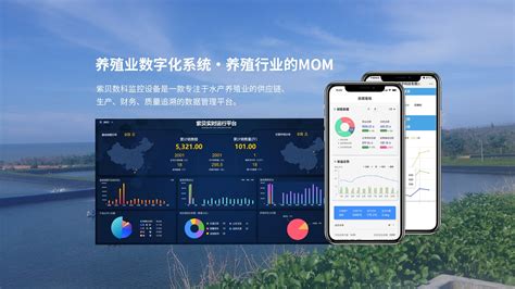 智慧渔业 智能水产养殖系统解决方案 紫贝数科