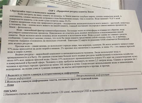 Выделите в тексте главную и второстепенную информации Второстепенная ...
