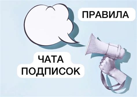 ️Правила чата подписки 5/5 ️ ️В чате мы подписываемся на группы друг ...