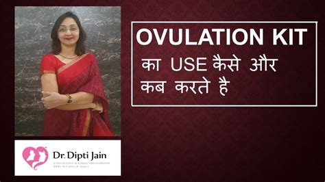 Ovulation Kit का Use कैसे और कब करते है Hindi Youtube