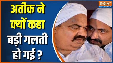 Umesh Pal Murder Case उमेश हत्याकांड में प्लान कुछ और था Atique Ahmed Prayagraj Up