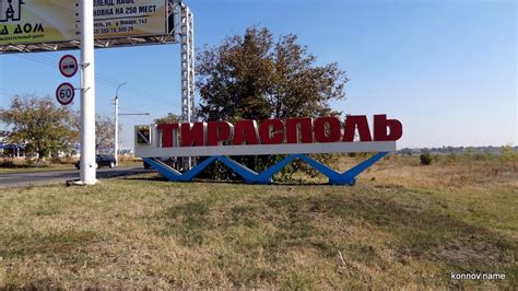 Тирасполь — столица ПМР - Киевское направление