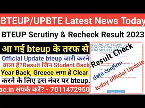 Recheck Scrutiny Results Bteup Recheck Result