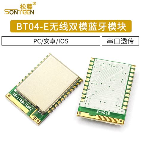 Bt04 E小体积无线串口透传蓝牙模组spp3 0 Ble4 2模块pc 安卓 Ios 虎窝淘