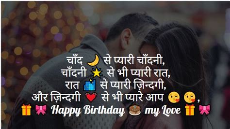 Beautiful Birthday Quotes For Lover In Hindi