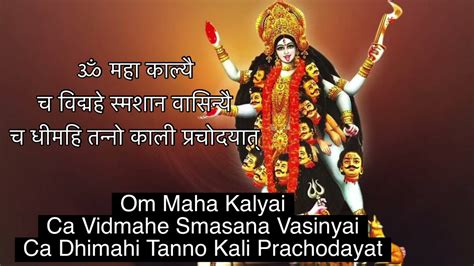 Kali Gayatri Mantra ! - YouTube