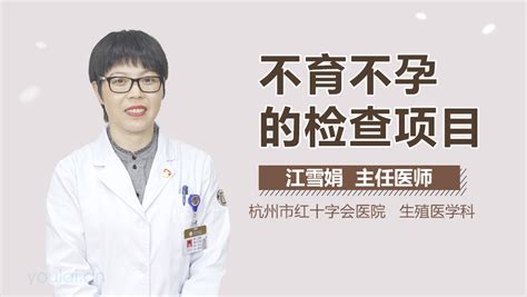 不孕不育怎么检查 不孕不育的检查项目有哪些中华康网