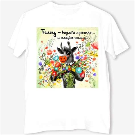Футболка «Телец - видный мужчина и альфа-самец» | Mens tshirts, Mens ...