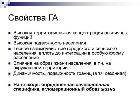 Понятие городской агломерации (лекция 1) - презентация онлайн