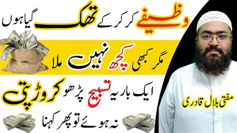 Crorepati Hone Ka Powerful Wazifa Wazifa For Wealth And Success