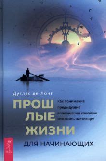 Книга: "Предназначение Души. Жизнь между жизнями" - Майкл Ньютон ...