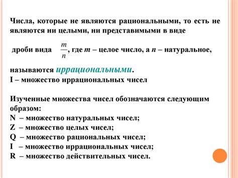 Иррациональные числа - презентация онлайн