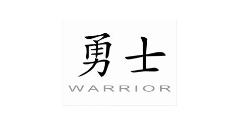 Chinese Symbol for Warrior Postcard | Zazzle