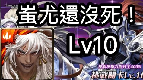 【神魔蜘蛛人】2022 十一月挑戰關卡「月月挑戰之霜降月lv10」蚩尤通關！ Youtube