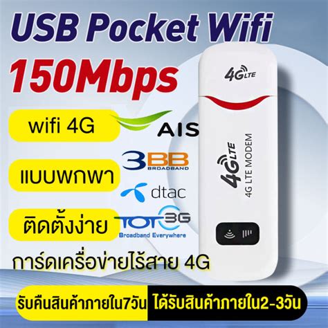 ตดตงงายพอคเกตไวไฟ pocket wifi 4g AIS DTAC TRUE wifi พกพาแบบใส