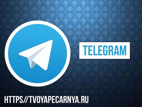 Телеграм - TvoyaPeCarnya.ru