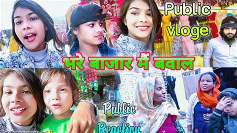 Public Vloge😊 Public Reaction देखो😃 Girl In Market My New Vloge New