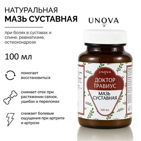 UNOVA cosmetics Мазь Маклюра для суставов, варикоза ног, против ...