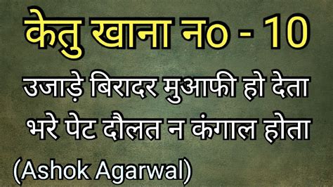 Ketu Khana No 10 Ketu In 10th House Ashok Agarwal Lal Kitab YouTube