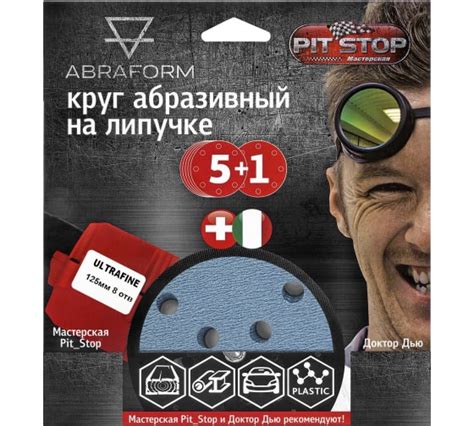 Отзывы о шлифовальном круге на липучке ABRAFORM от "Мастерская Pit_Stop ...