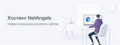 Купить хостинг для сайта | Виртуальный хостинг от 150 ₽/мес | NetAngels