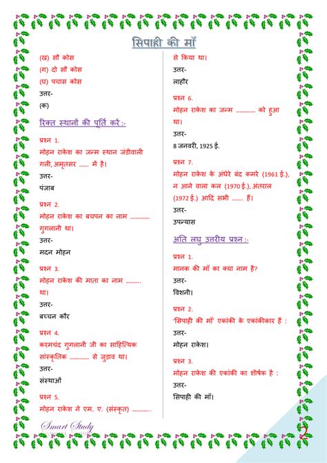 Bihar Board Class Th Hindi Book Solutions Chapter