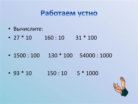 PPT - Умножение и деление десятичной дроби на 10, 100, 1000 PowerPoint ...