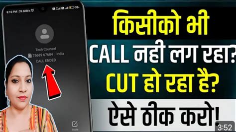 Call Nahi Lag Raha Hai Call Bar Bar Cut Ho Raha Hai To Kya Karen Ll