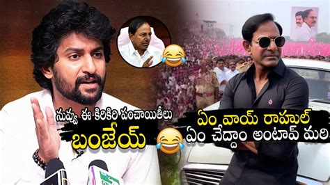 Natural Star Nani Hilariously Imitates CM KCR Hi Nanna Movie Funny