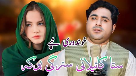 Shah Farooq Pashto New Eid Songs 2024 4K Sta Qatelani Starge Rale