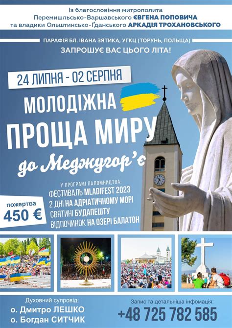 Проща миру до Меджугор'є